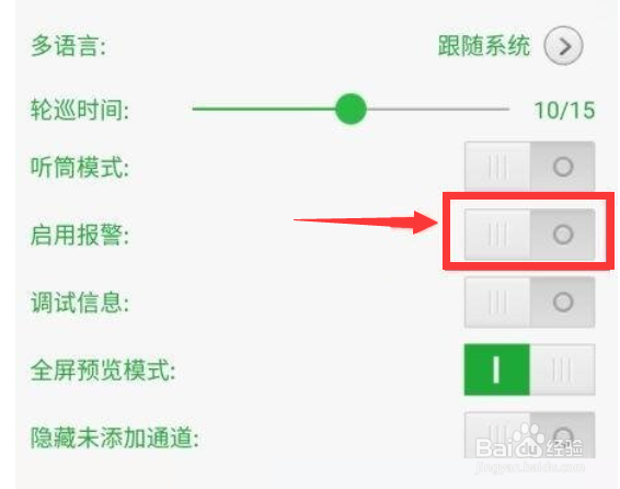 seetong监控怎么设置报警声音