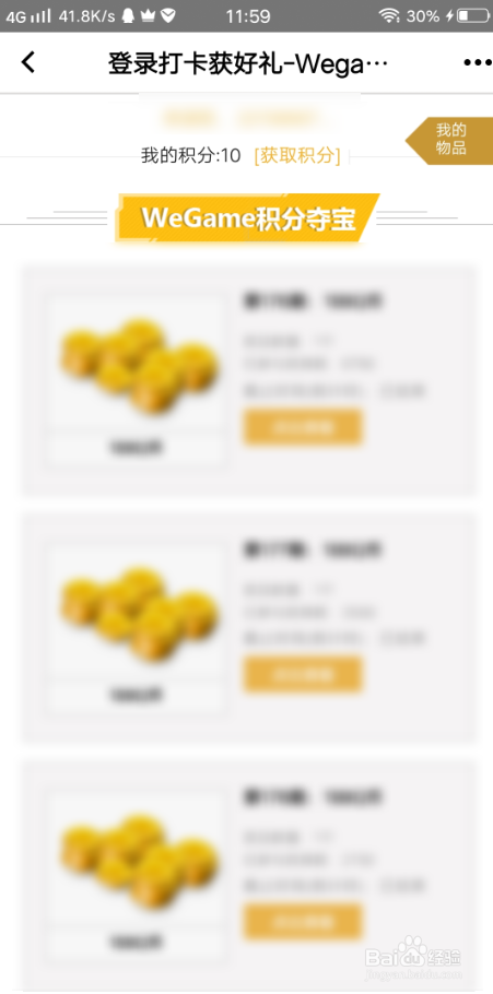 手机掌上WeGame如何参加积分夺宝
