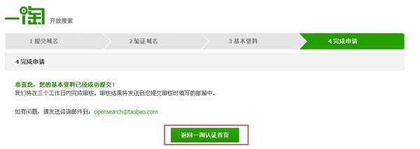 企业淘宝商家如何入驻一淘网比价平台