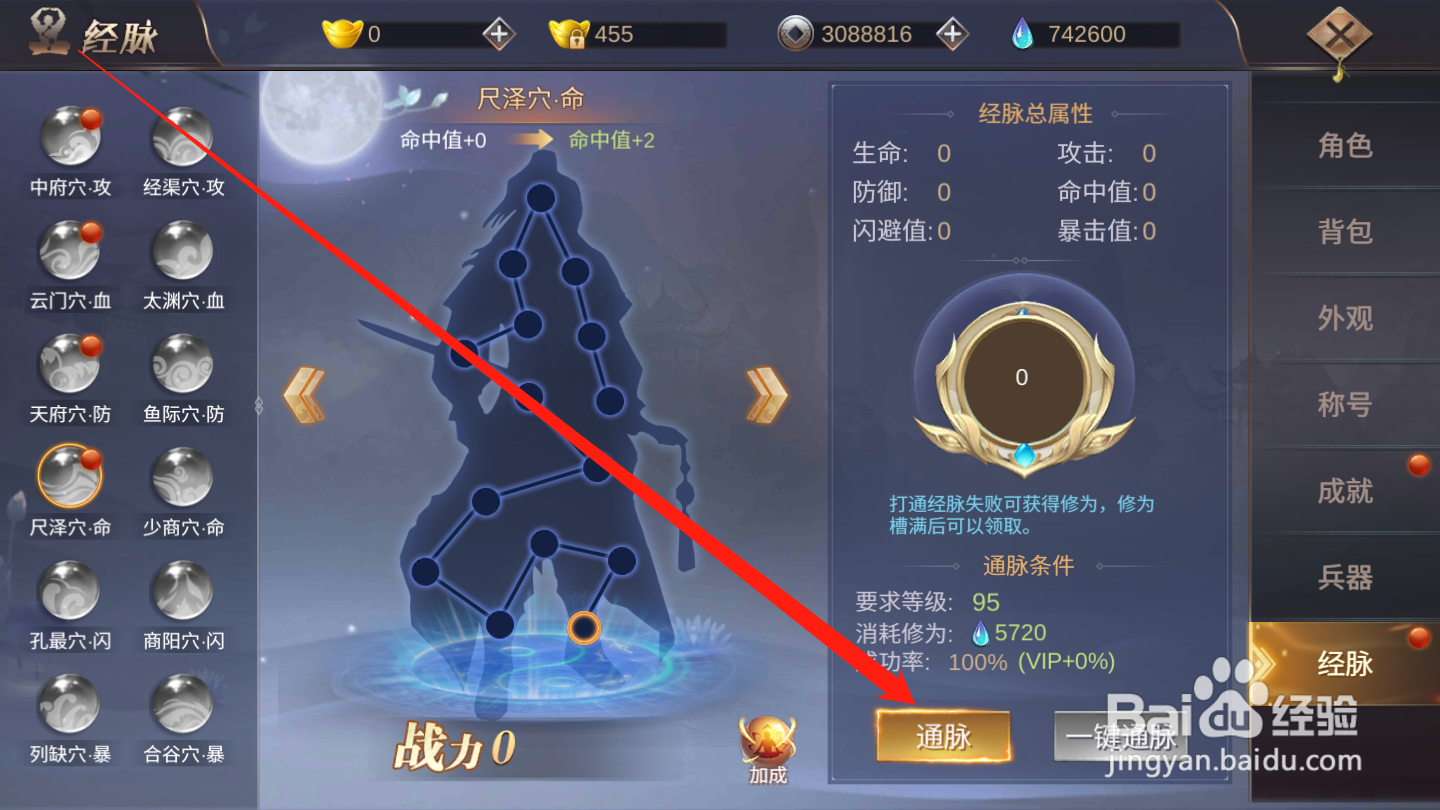 御剑仙缘如何进行角色通脉