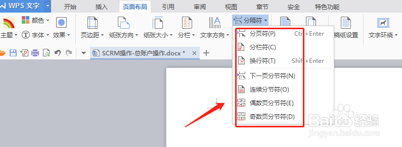 分页符号怎么加入