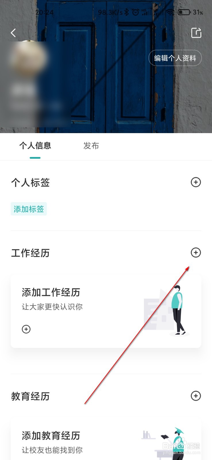 Boss直聘怎么添加工作经历