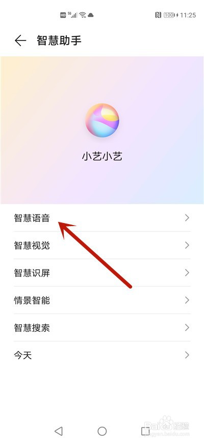 华为手机智慧语音怎么用