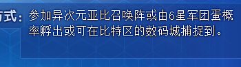 奥拉星奥特克林技能表及获得方式