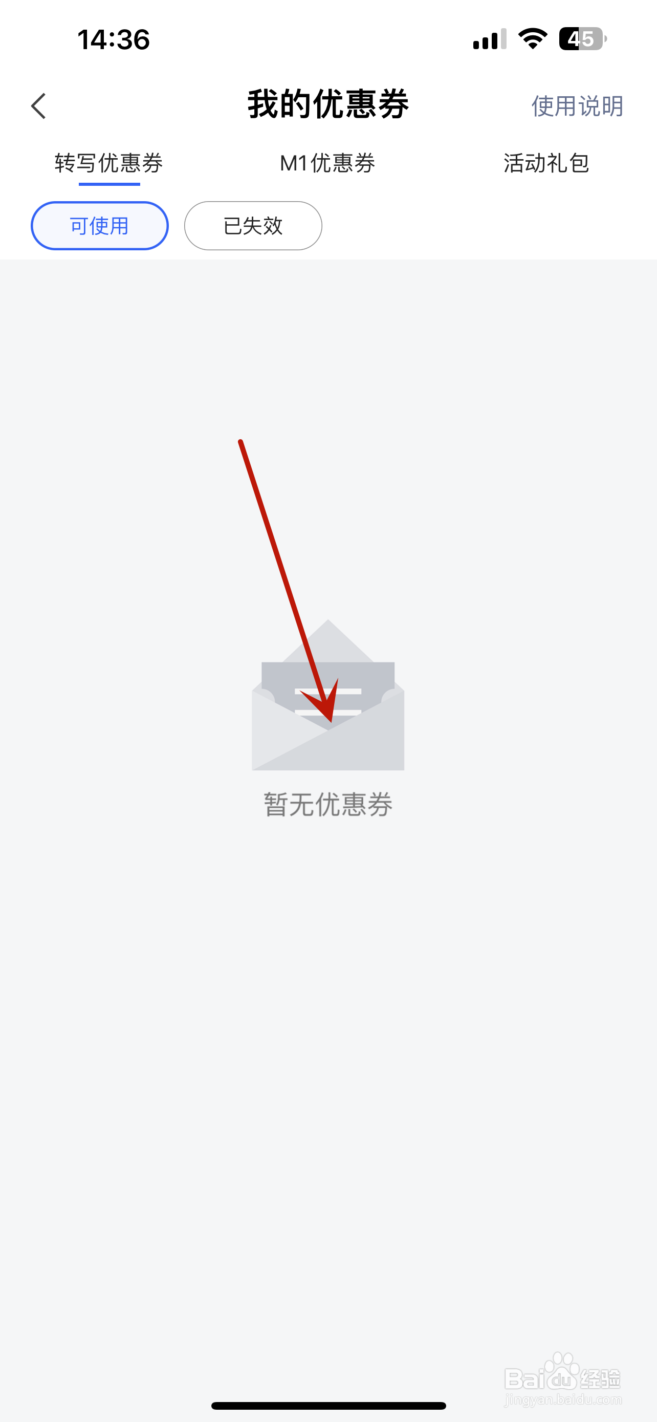 讯飞听见怎么查询优惠券记录