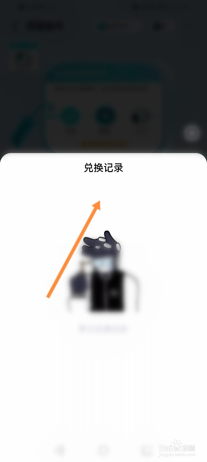 得物怎么查看潮金币兑换的记录信息