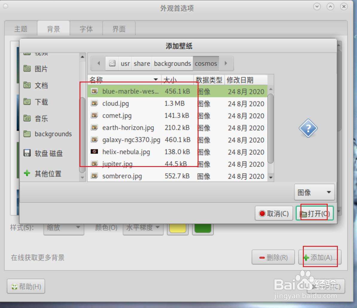 Debian11 Mate怎么设置桌面背景