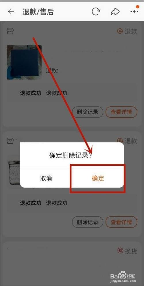 淘宝是如何删除退货记录的？