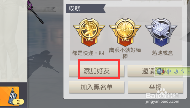 荒野野行动PC怎么添加好友