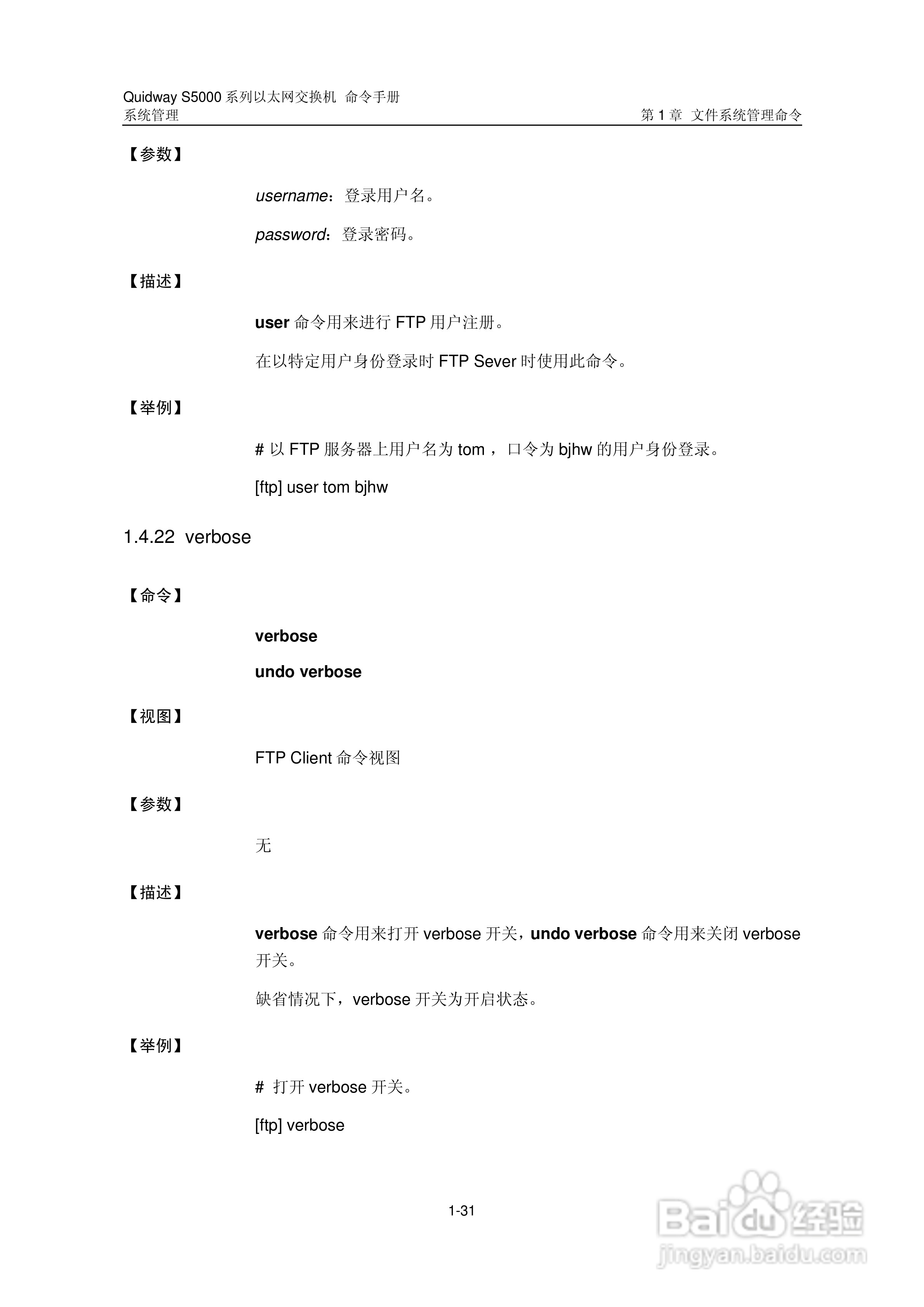 华三交换机S5000形说明书:[35]