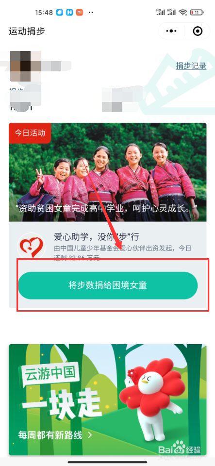 微信如何捐步数