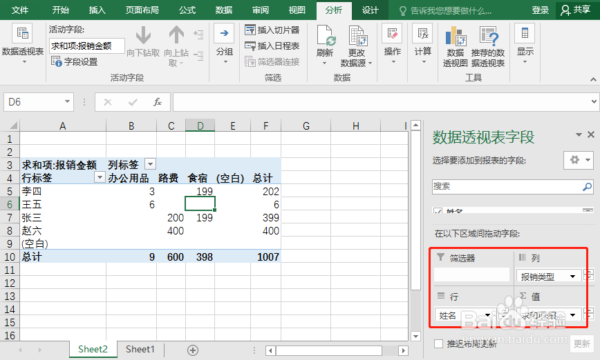 在Excel中使用切片器查看透视表中的数据