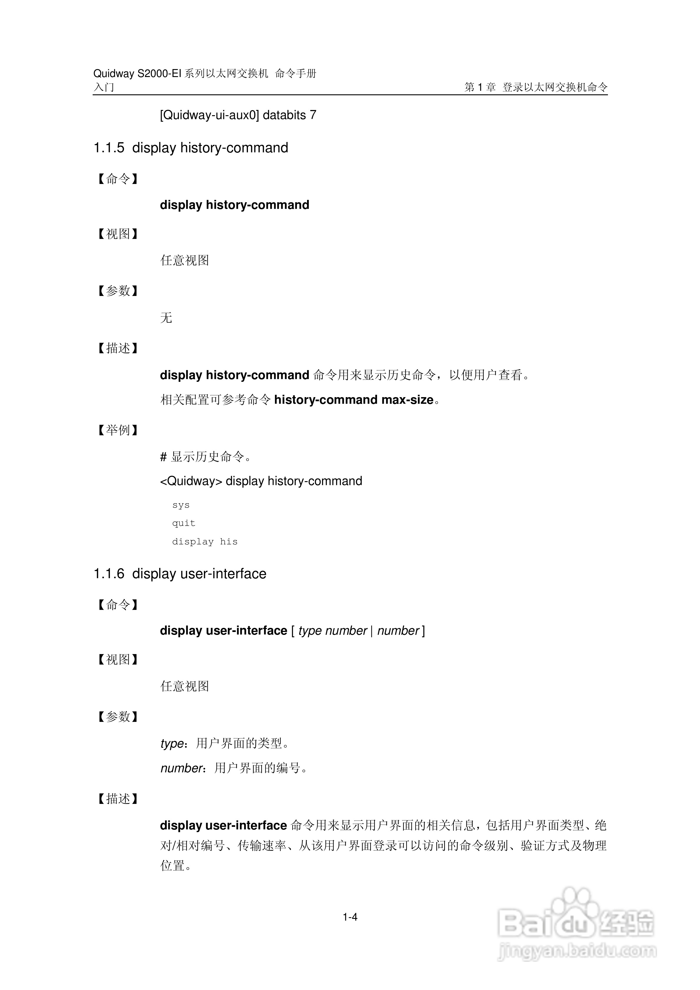 华三交换机S2000-EI形说明书:[2]