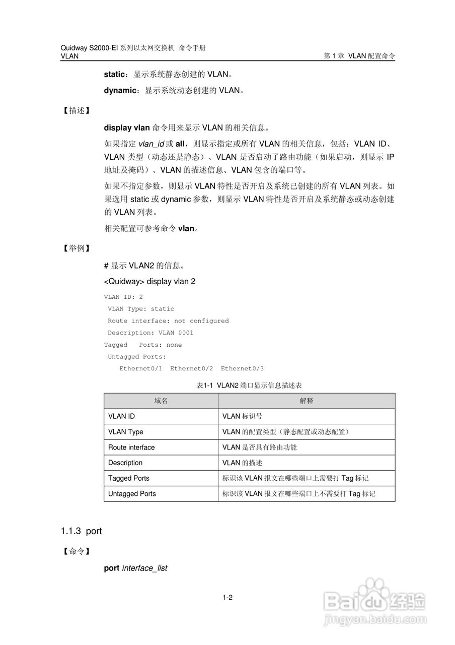 华三交换机S2000-EI形说明书:[9]