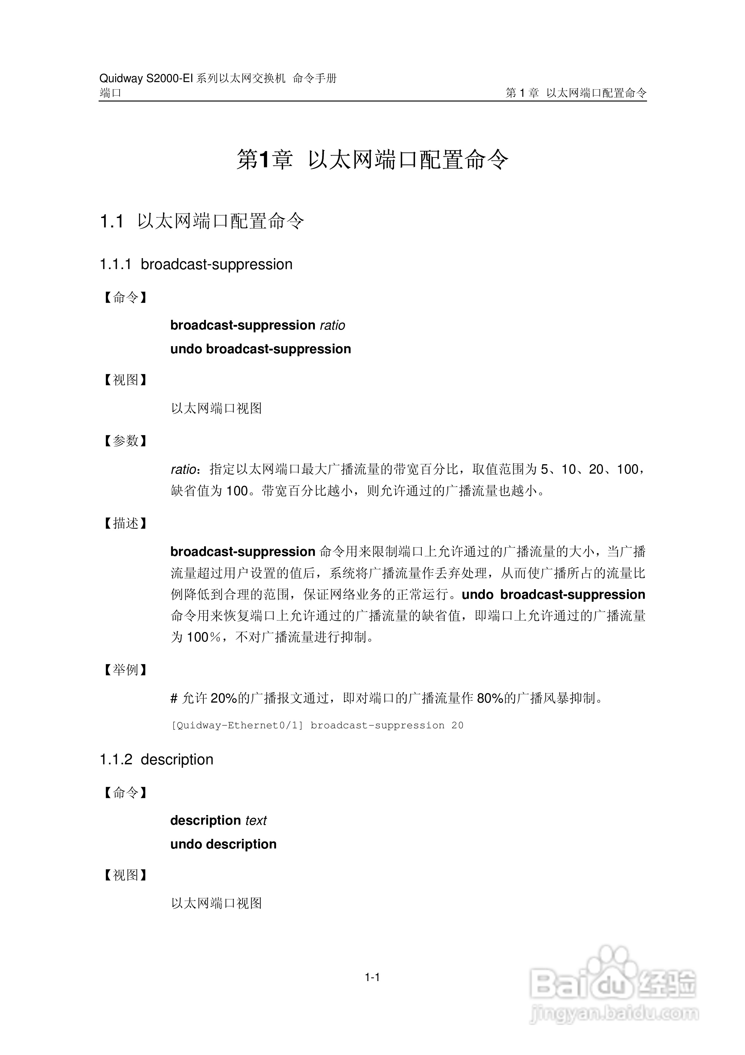 华三交换机S2000-EI形说明书:[6]