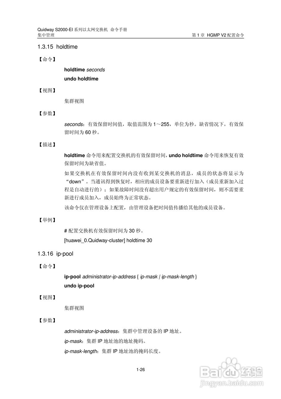 华三交换机S2000-EI形说明书:[18]