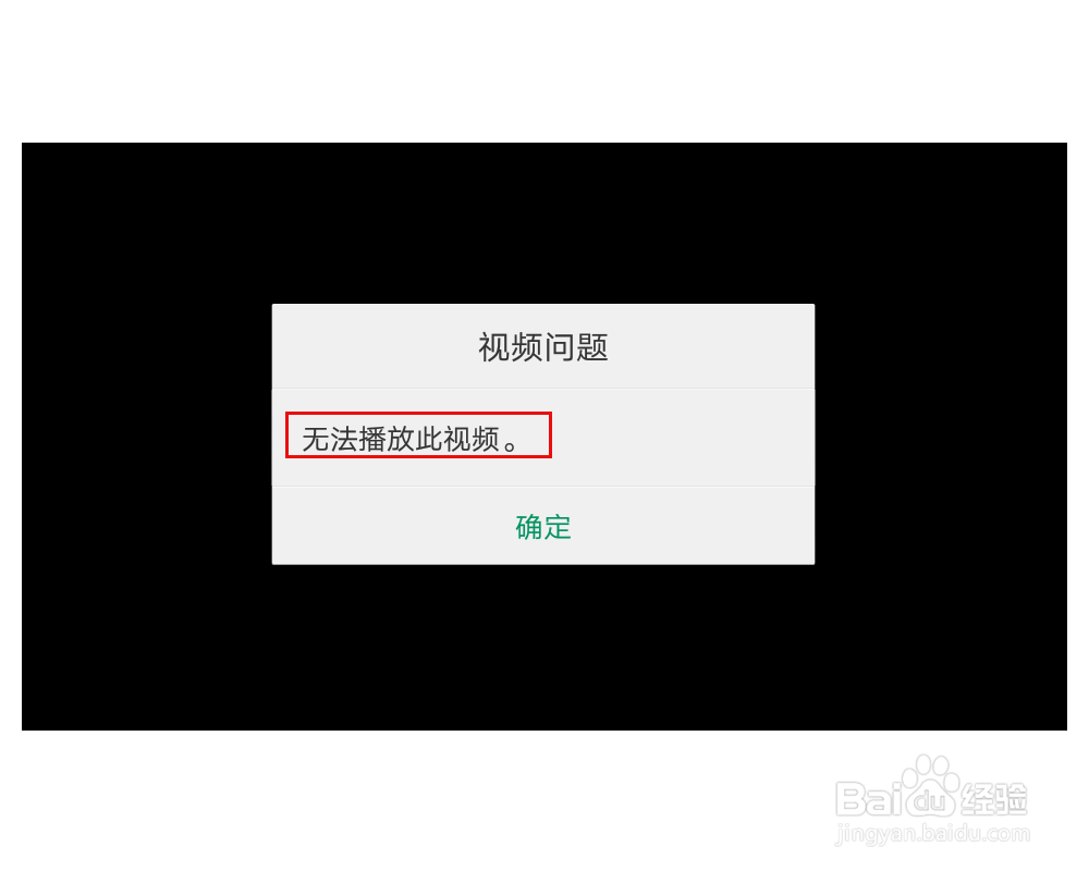 为什么手机上不能播放优酷视频？