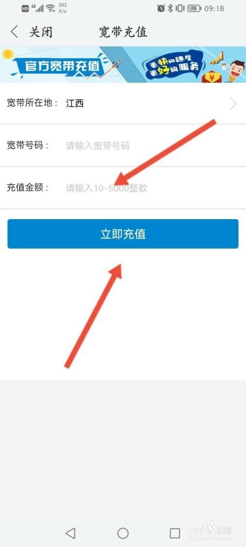 和家亲怎么充值宽带