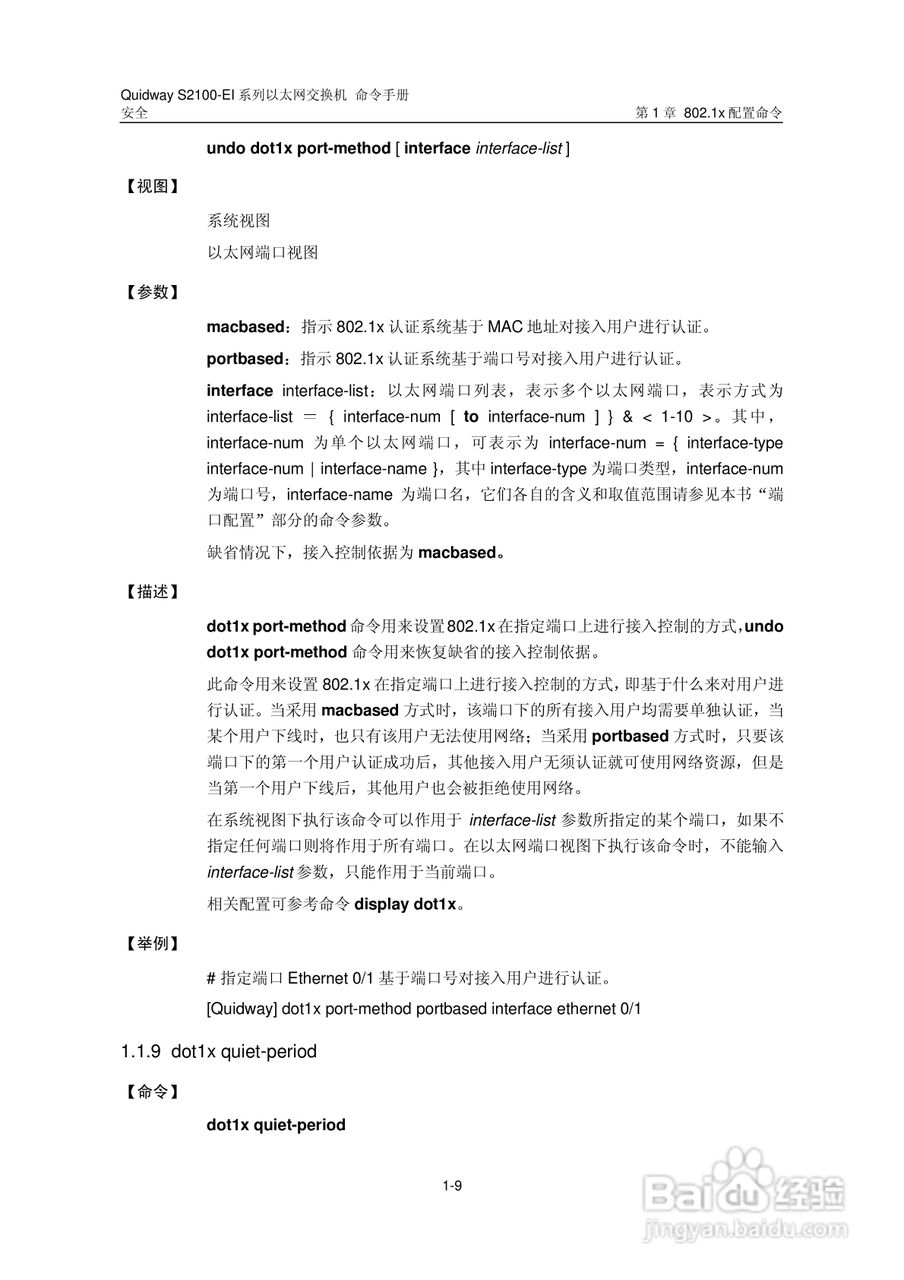 华三交换机S2100-EI形说明书:[19]