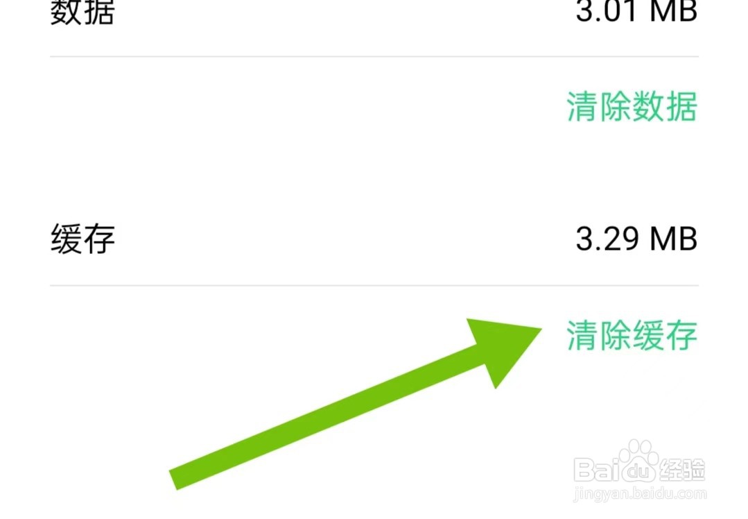 中新网App如何清除缓存