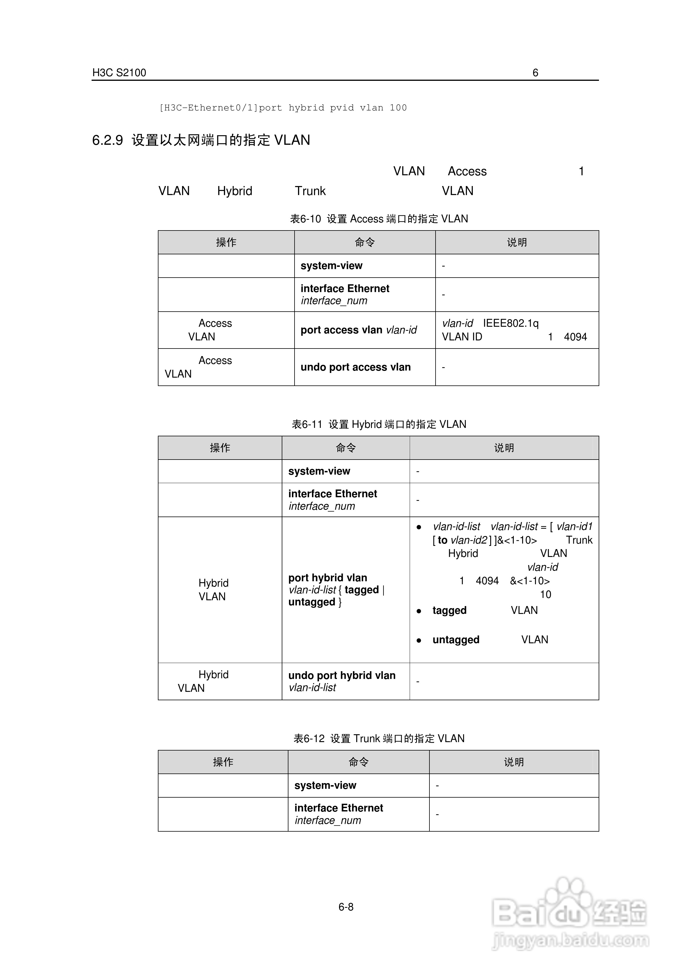 华三交换机S2100形说明书:[5]