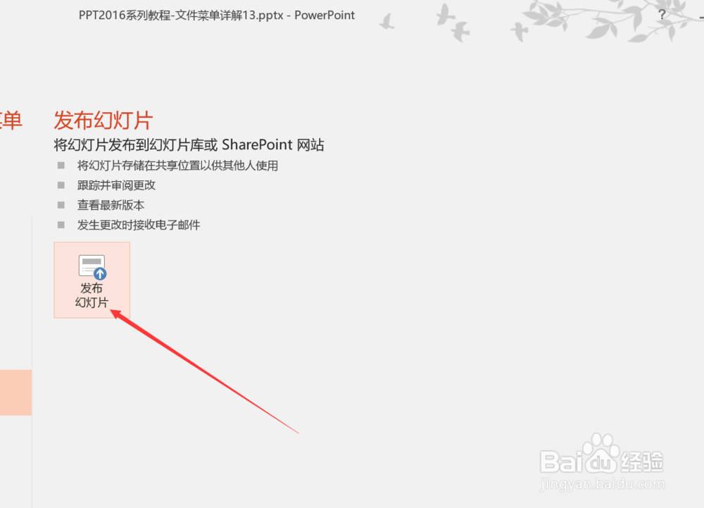 PPT2016系列教程-文件菜单详解13