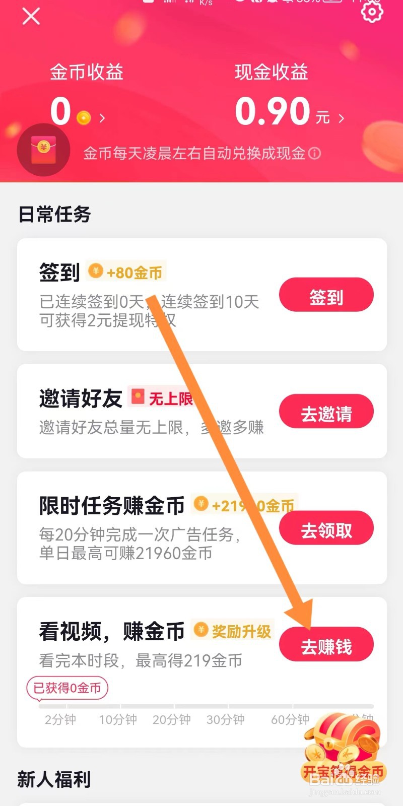 抖音极速版看视频赚金币入口在哪里