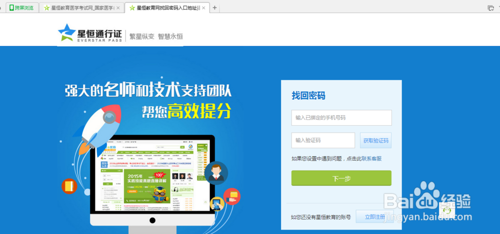 忘记了星恒通行证的密码怎么办