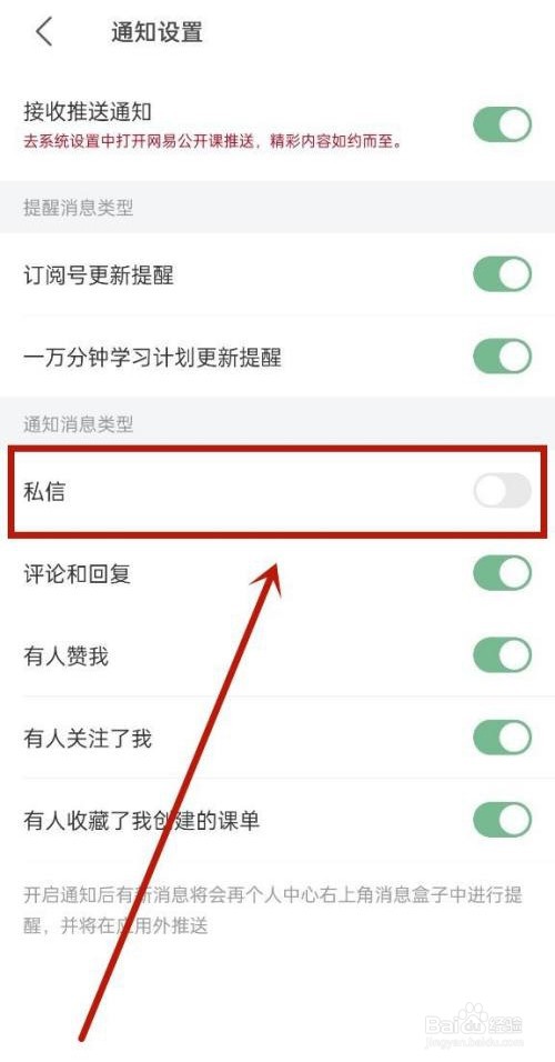 网易公开课是如何关闭私信的