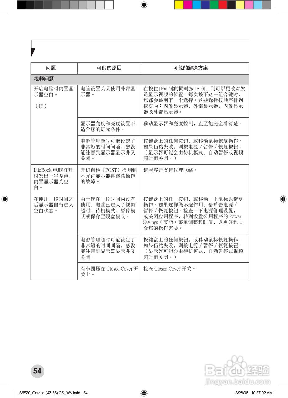 富士通S6420笔记本电脑使用说明书:[6]