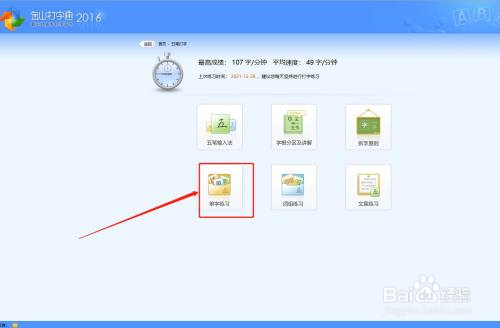 金山打字通如何设置五笔单字练习
