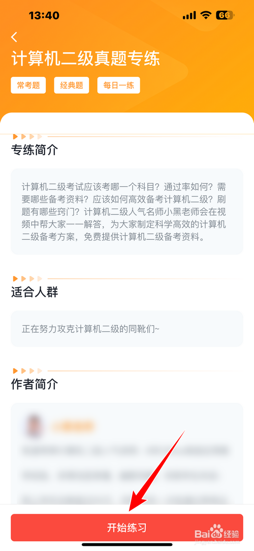 中国大学慕课怎样进行真题练习