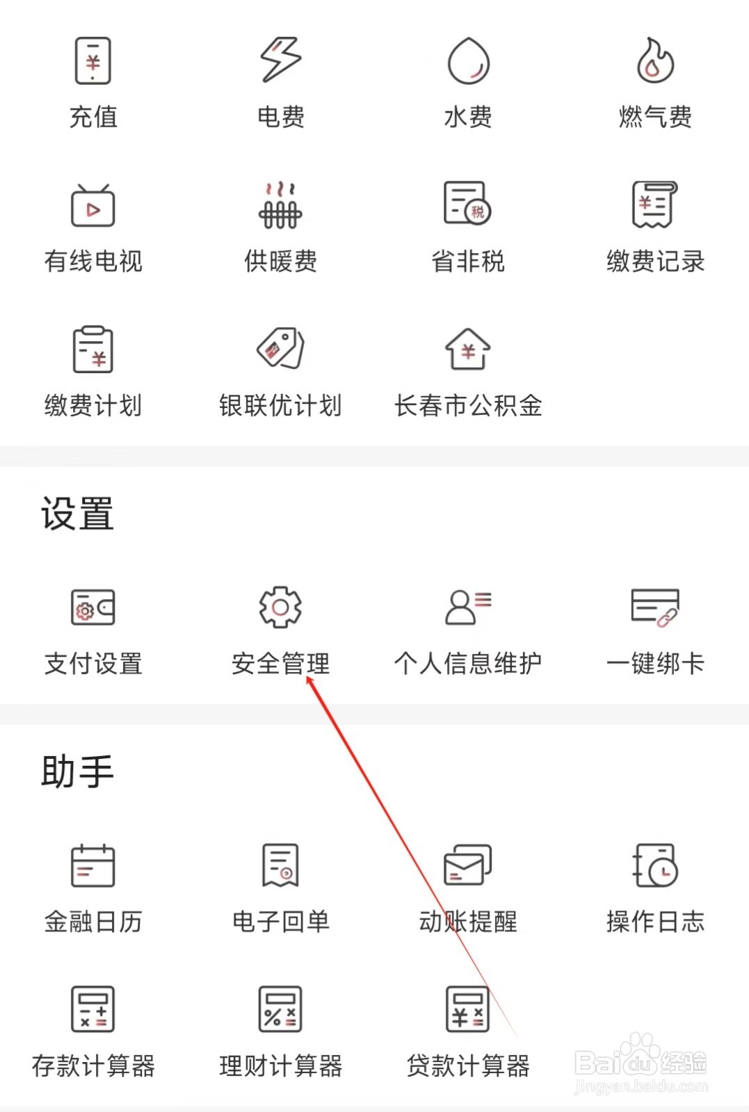吉林银行怎样找到安全管理