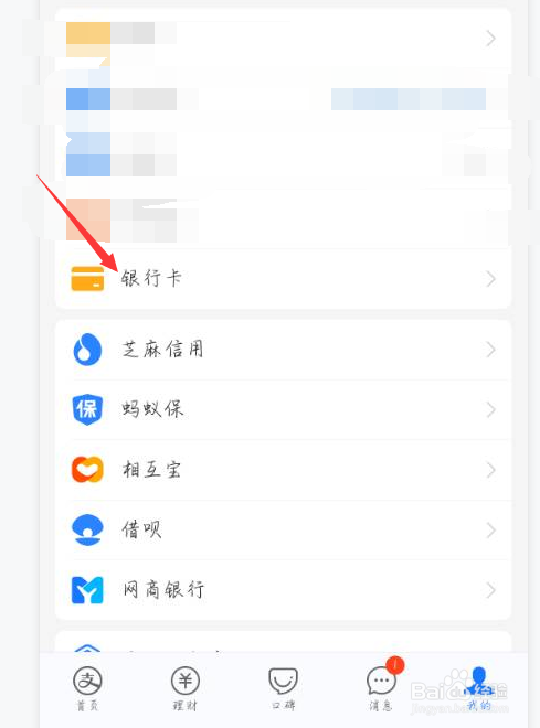 如何在支付宝上查看银行卡账号？