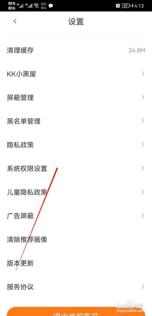 快看漫画如何允许访问内存卡