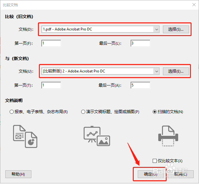 pdf文件如何比较两份版本的文档有何不同?