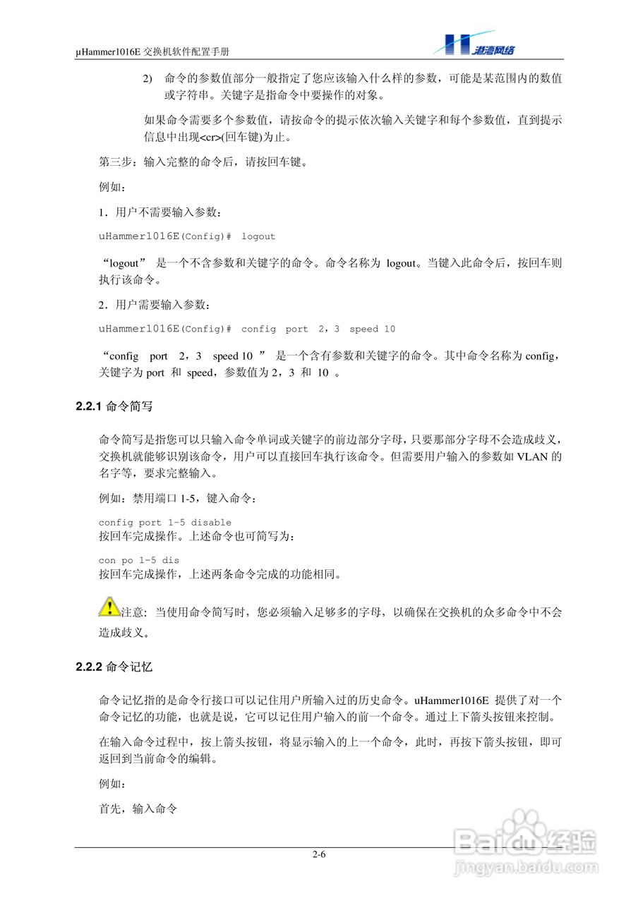 港湾网络交换机Hammer1016E型说明书:[2]