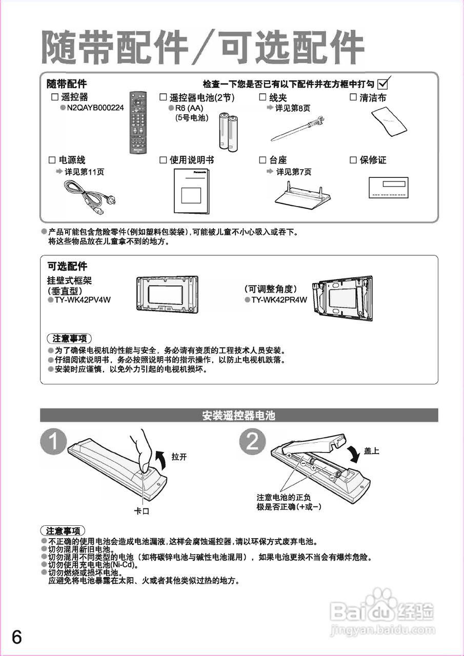 松下TH-42PZ80C等离子彩电使用说明书:[1]