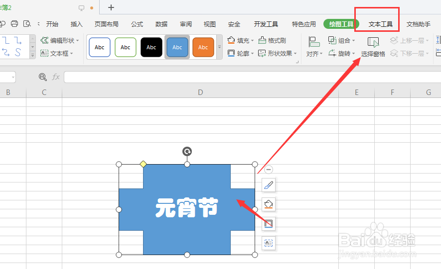 WPS表格中怎样给形状内文字添加渐变描边