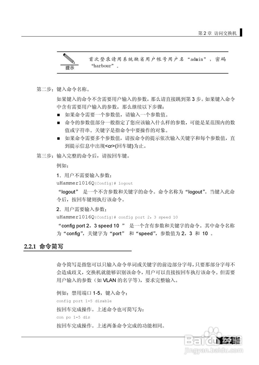 港湾网络交换机Hammer1000Q型说明书:[2]