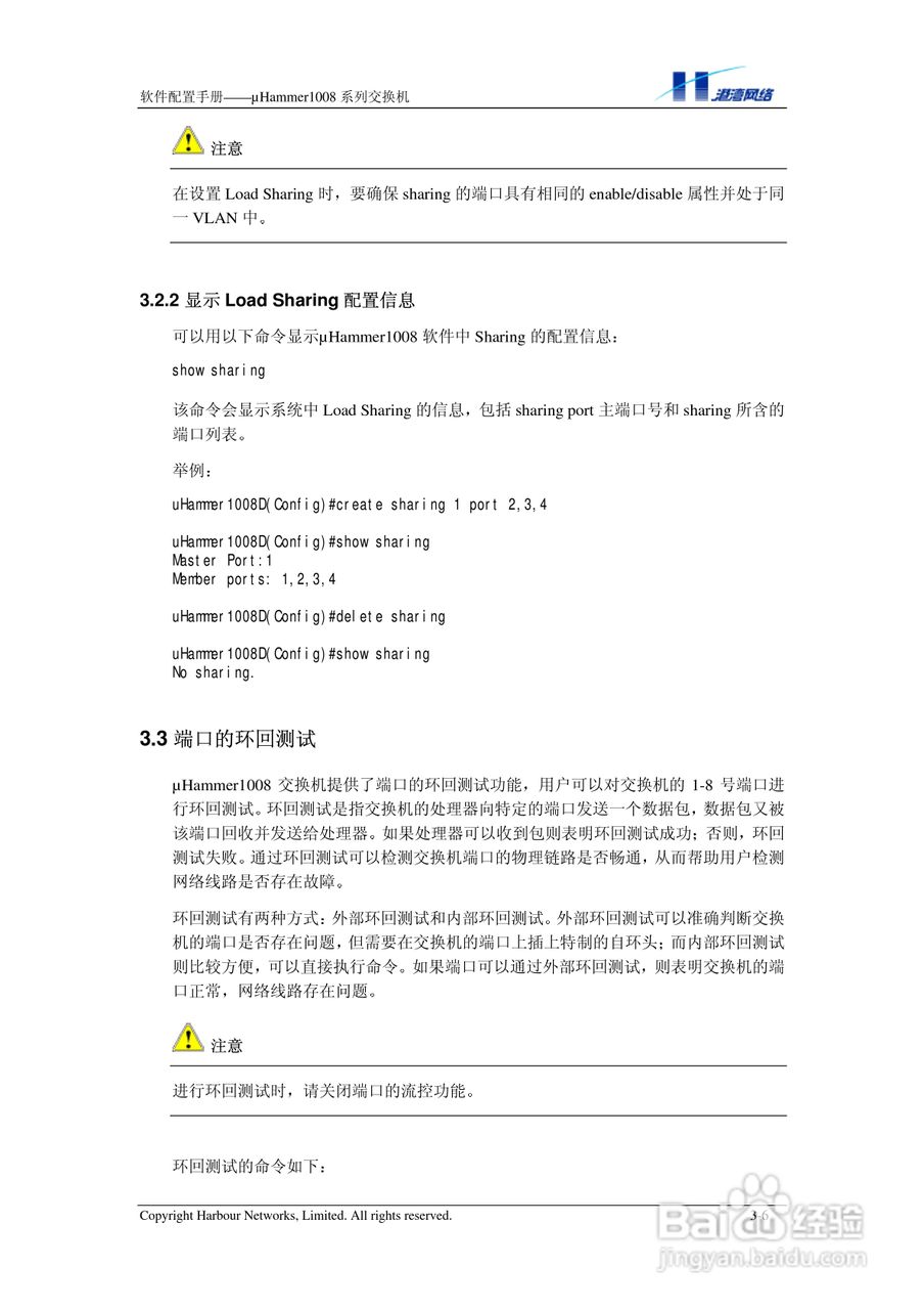 港湾网络交换机Hammer1008RL型说明书:[3]