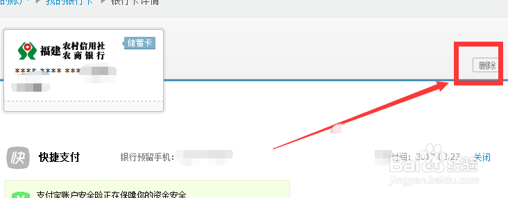 <b>支付宝怎样解绑银行卡 支付宝解除银行卡绑定</b>