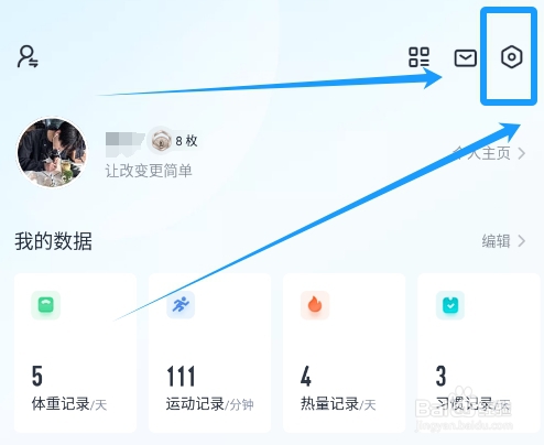 好轻app怎么开启在运动打卡中记录步数的功能