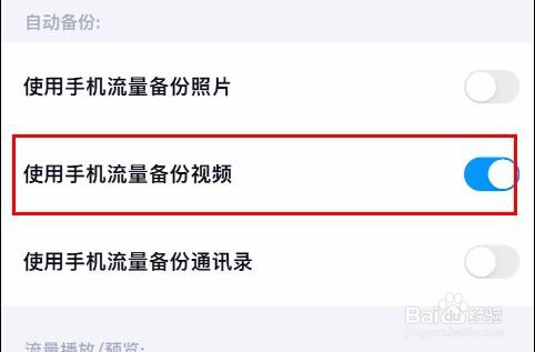 百度网盘怎样打开使用手机流量备份视频