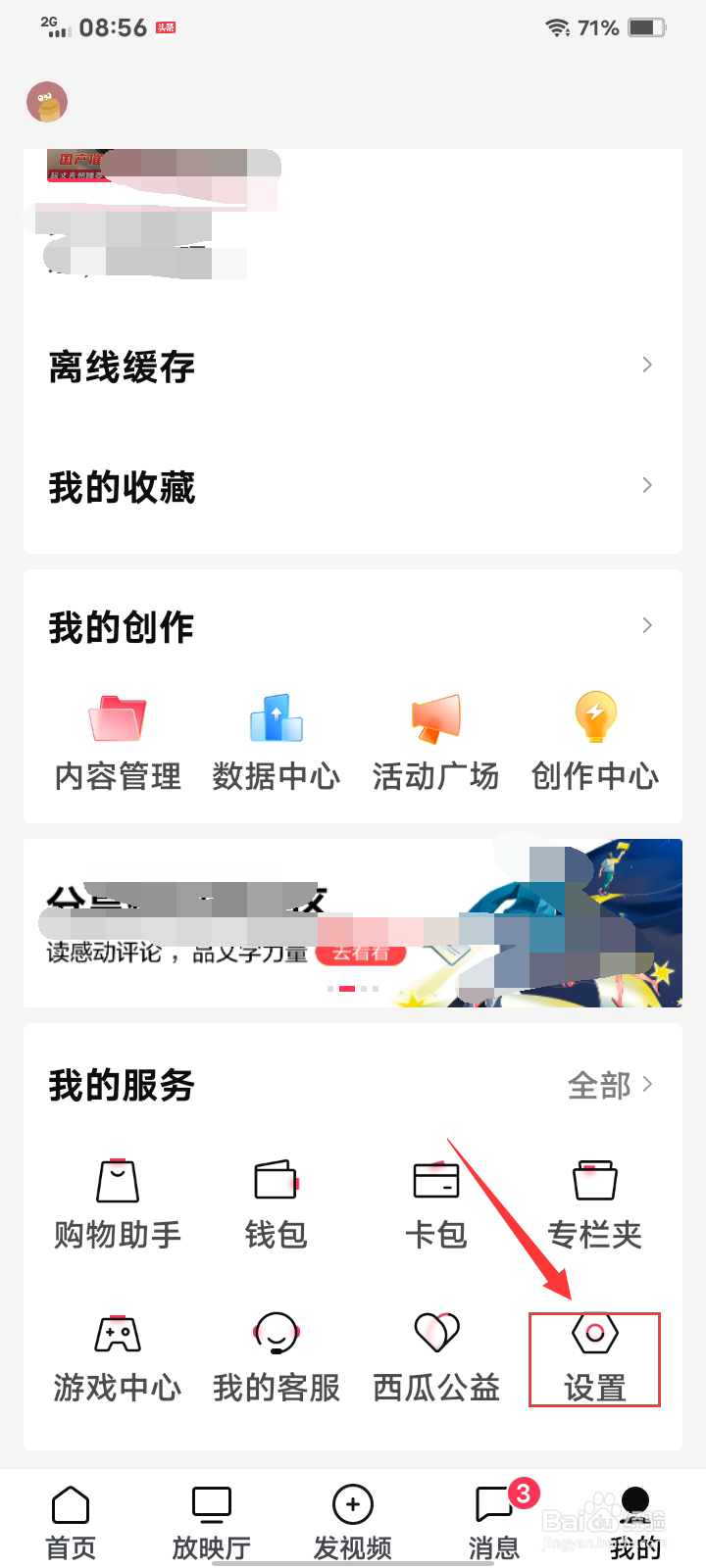 西瓜视频如何关闭自动播放功能?