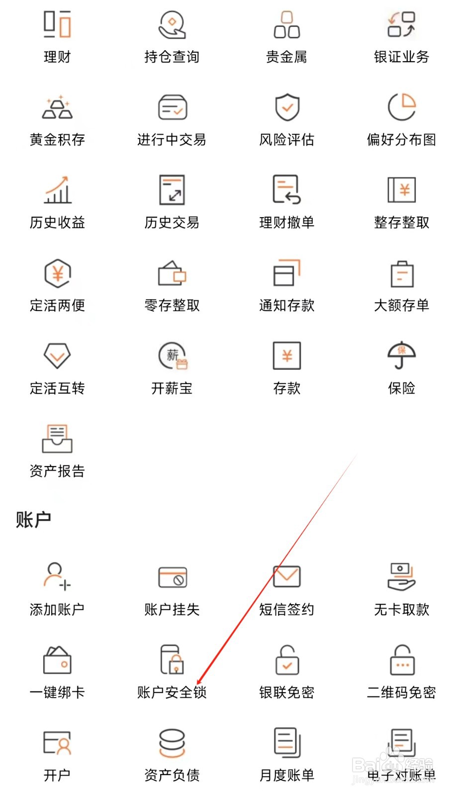 甘肃银行怎样找到账户安全锁