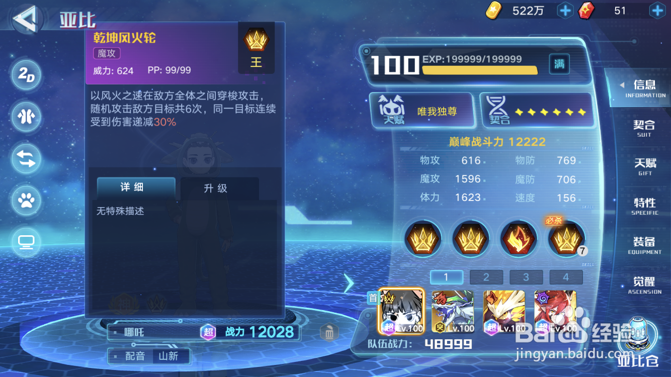 奥拉星手游哪吒技能表及获得方式