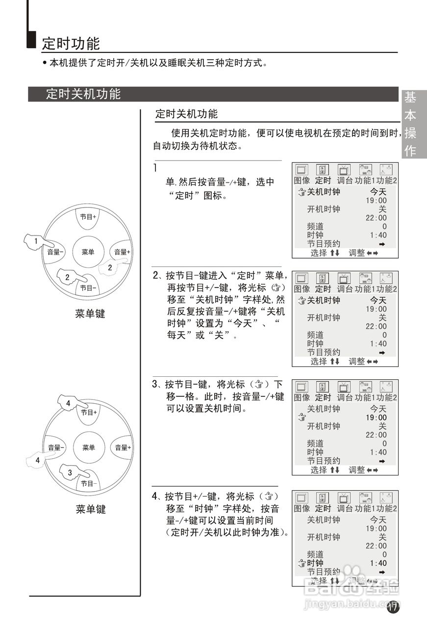 海尔21T6D-T彩电说明书:[2]