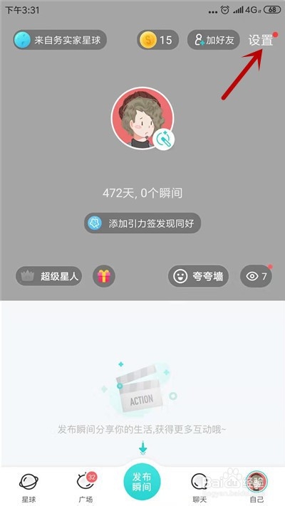 soul怎么添加收货地址