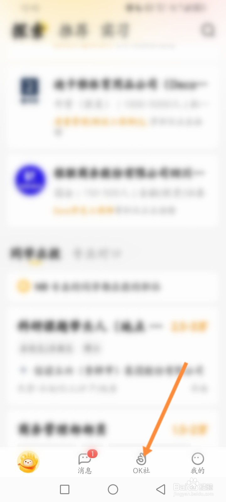 应届生求职怎么进行签到